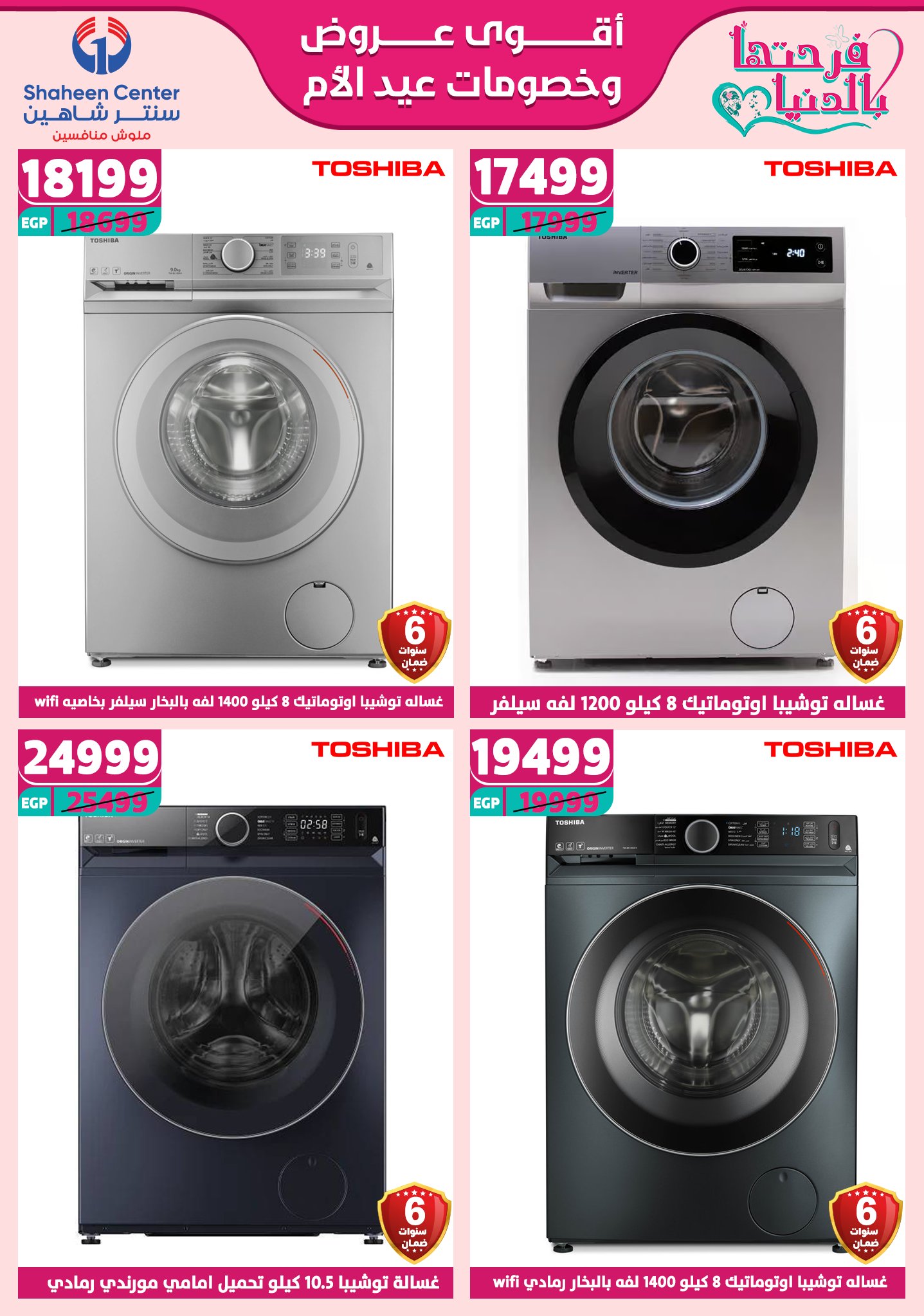 shaheen-center offers from 6mar to 12mar 2025 عروض سنتر شاهين من 6 مارس حتى 12 مارس 2025 صفحة رقم 142